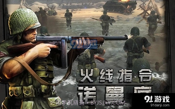 火线指令：诺曼底汉化版截图1