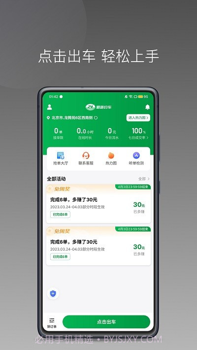 顺路约车司机端截图2