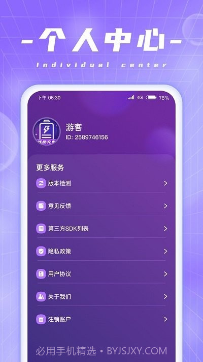 炫酷充电截图4
