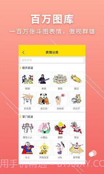 Bi斗图神器截图3 Bi斗图神器截图3