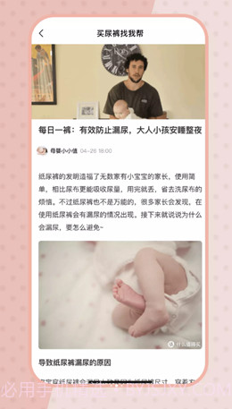 尿裤帮官网版截图3 尿裤帮官网版截图3