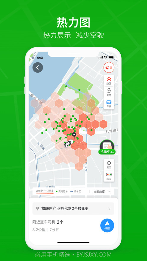 曹操司机经典版截图3 曹操司机经典版截图3