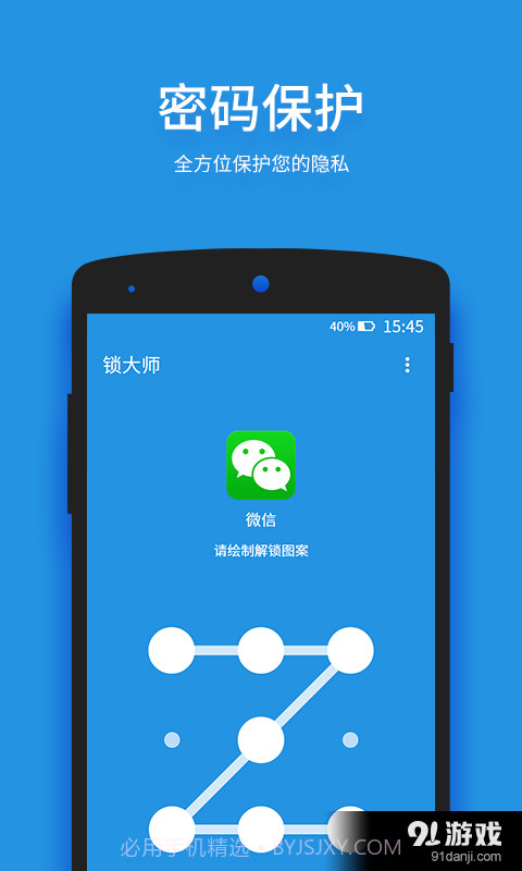 锁大师截图1 锁大师截图1