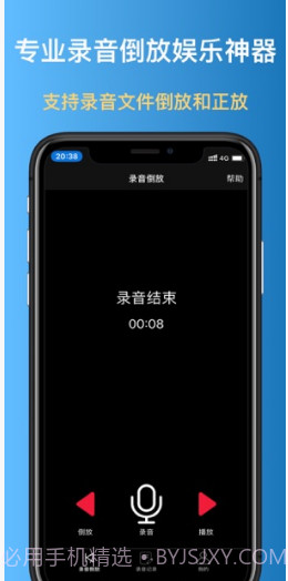 录音倒放挑战app(手机录音倒放)V2.1.1 简化版截图2 录音倒放挑战app(手机录音倒放)V2.1.1 简化版截图2