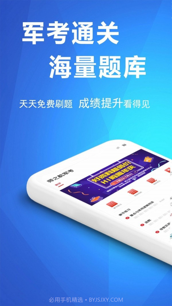 军考帮截图1 军考帮截图1