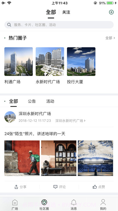 cbre管家截图1 cbre管家截图1