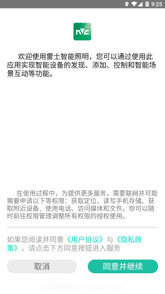 雷士智能照明截图1