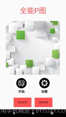 全能P图截图1 全能P图截图1