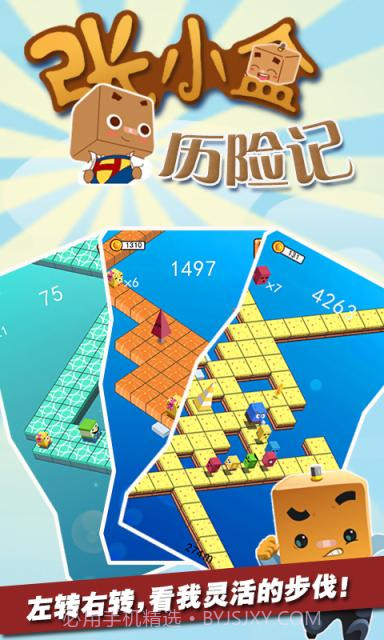 张小盒历险记截图5