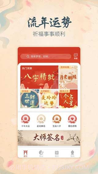 易经八卦免费算命截图1