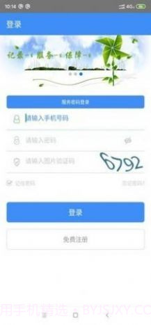 烟台人社截图3 烟台人社截图3