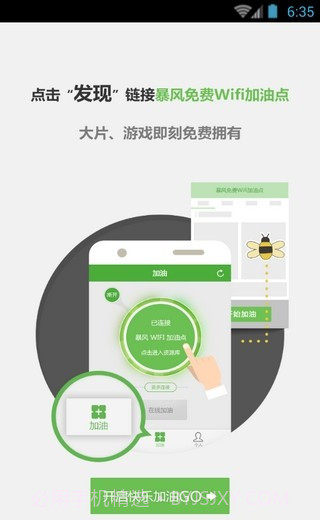 暴风加油站截图3 暴风加油站截图3