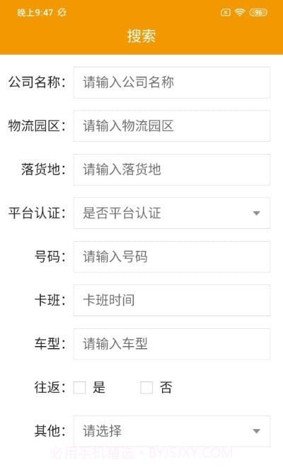 德衍速运司机版截图3