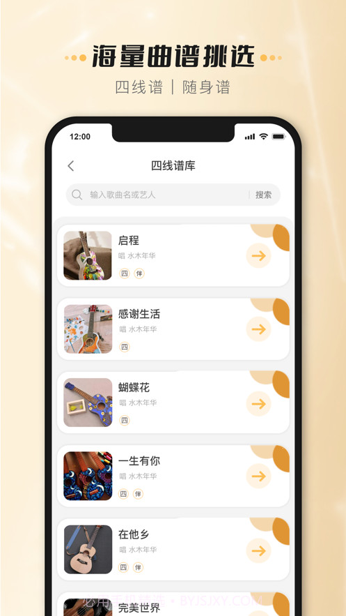 火听尤克里里截图2 火听尤克里里截图2