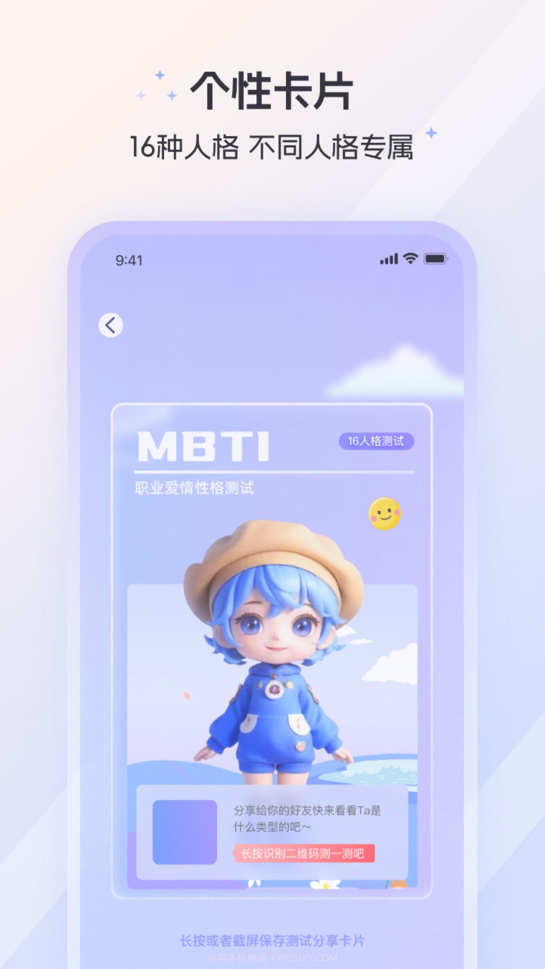 MBTI人格截图5 MBTI人格截图5