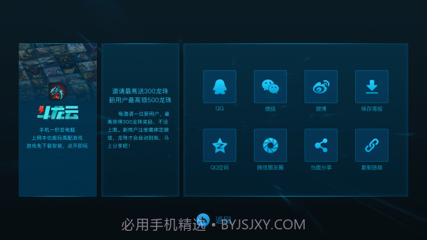 斗龙云电脑截图2 斗龙云电脑截图2
