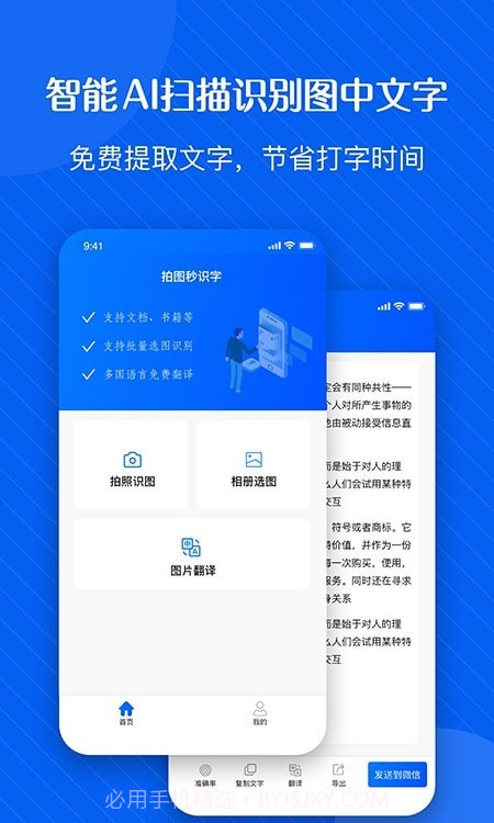 拍图识字精灵截图2 拍图识字精灵截图2