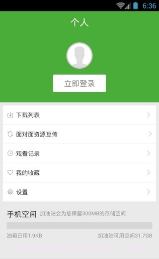 暴风加油站截图1 暴风加油站截图1