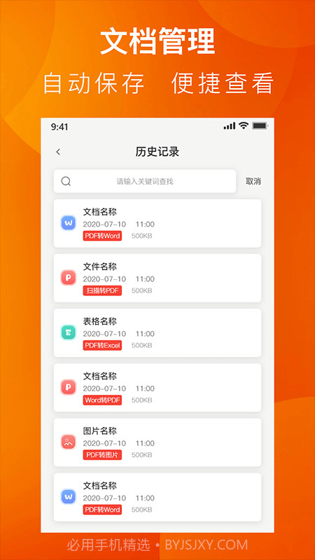 PDF小剪刀截图3 PDF小剪刀截图3