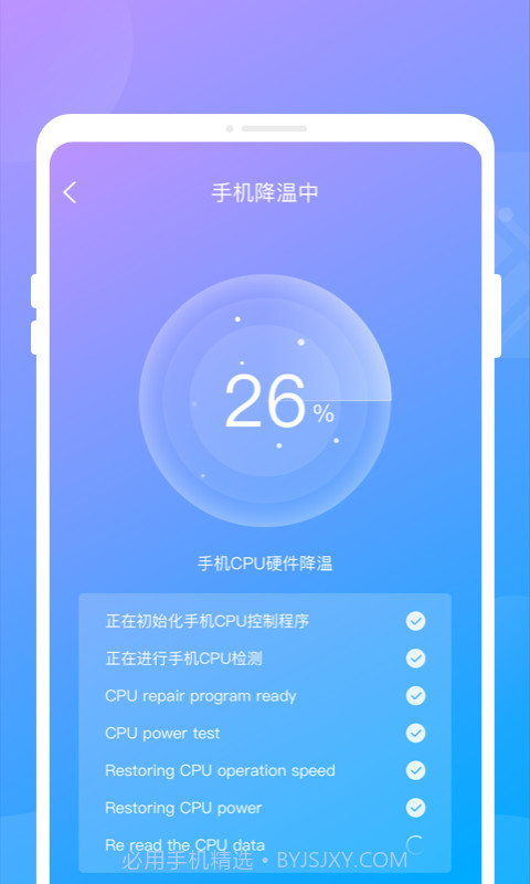 光炎电池管家截图3