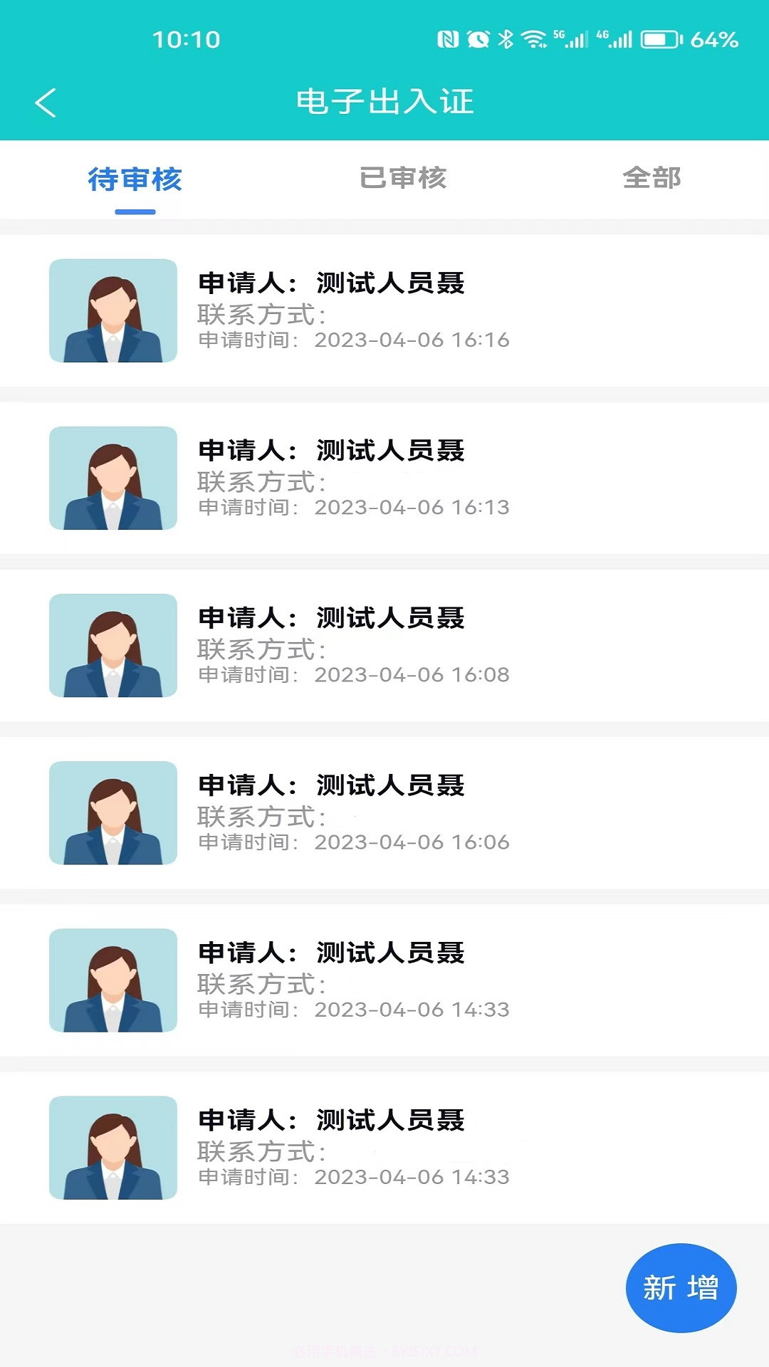 智慧门禁服务平台截图3