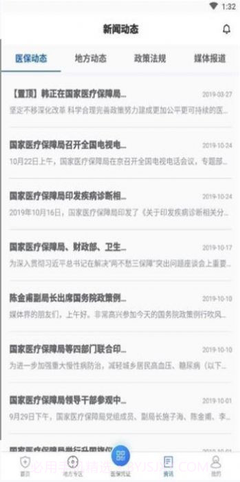 国家医保电子服务平台app最新版截图3 国家医保电子服务平台app最新版截图3