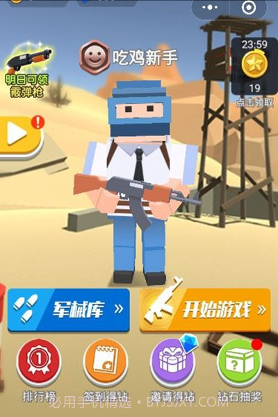 枪枪吃鸡app截图2