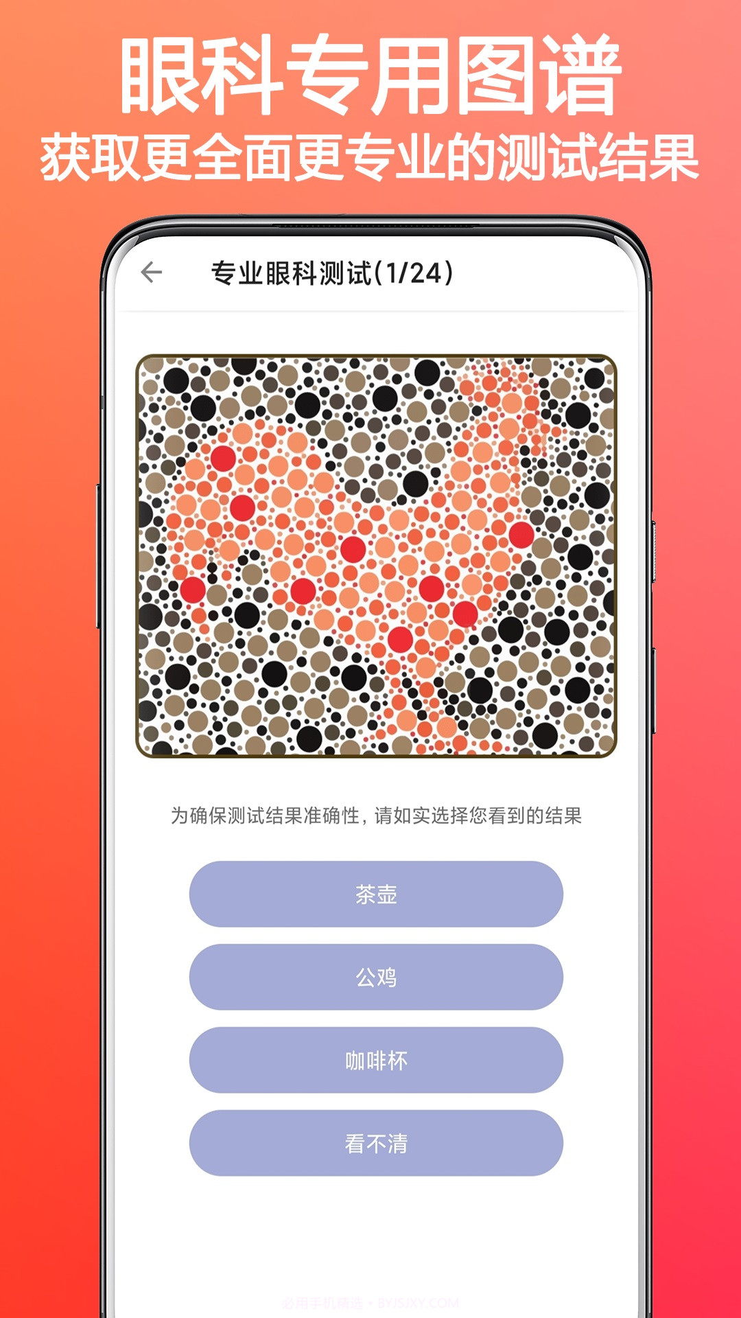 色盲色弱检测助手截图2 色盲色弱检测助手截图2