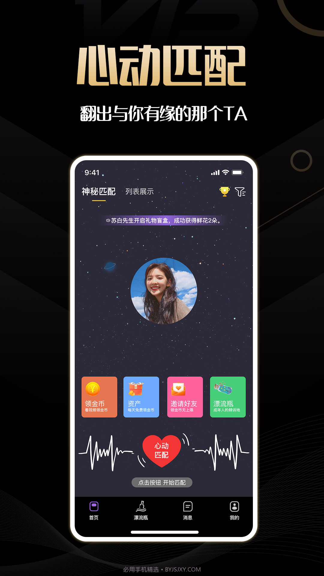 同城佳恋截图3 同城佳恋截图3