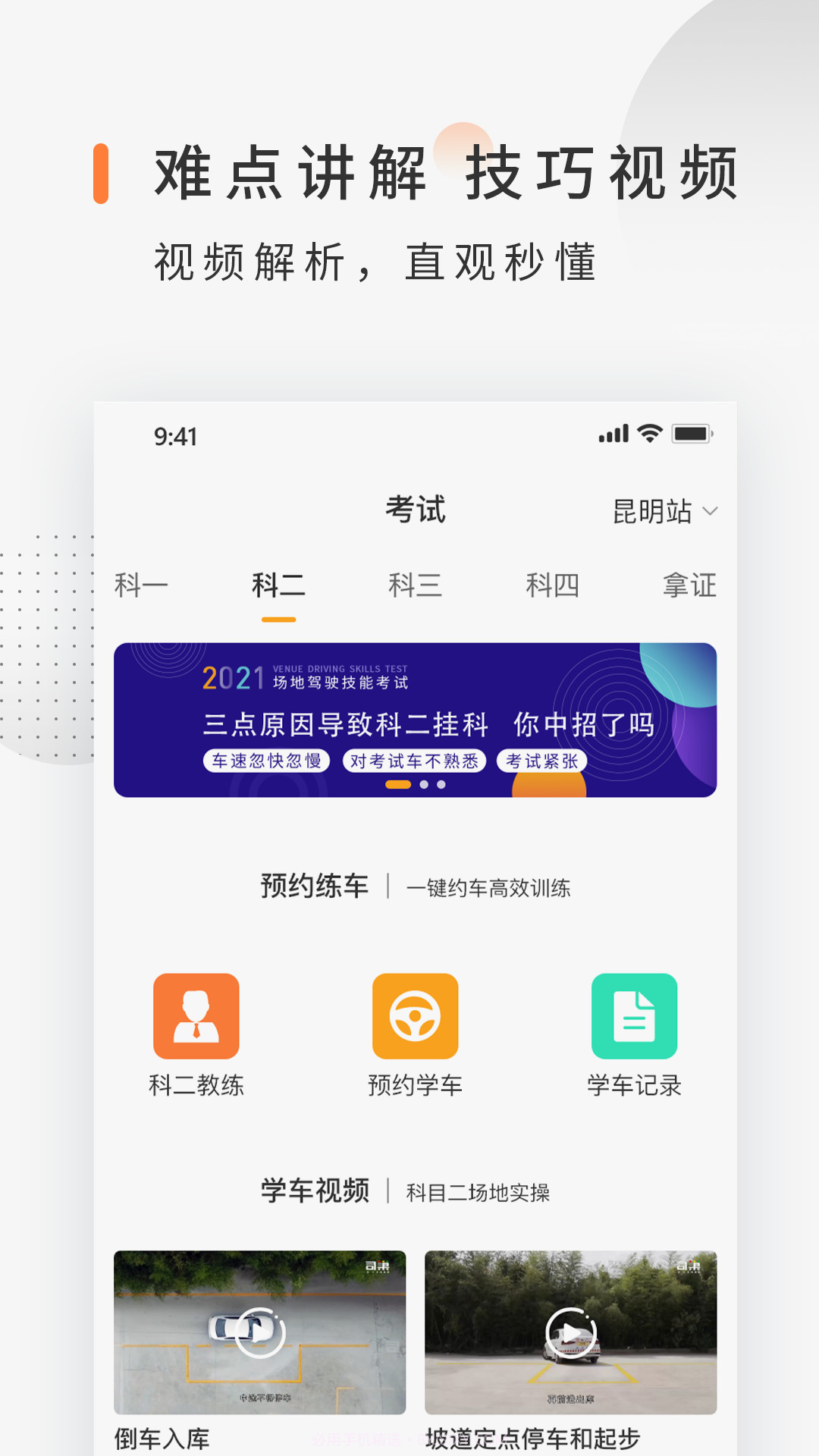 司巢学车截图4