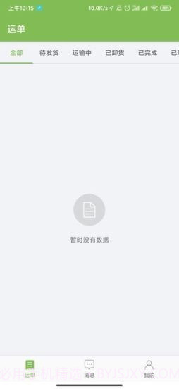 驼队司机宝截图4