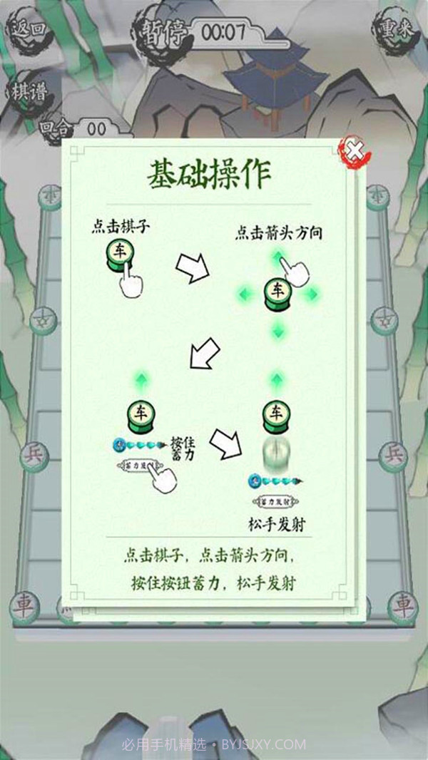 对战象棋截图4 对战象棋截图4