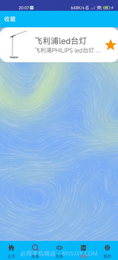 君怀写生灯截图2