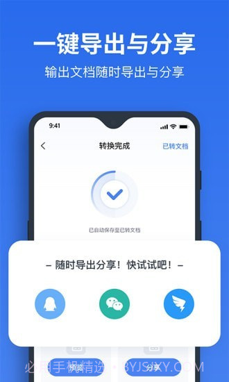 指尖PDF转换器截图3 指尖PDF转换器截图3