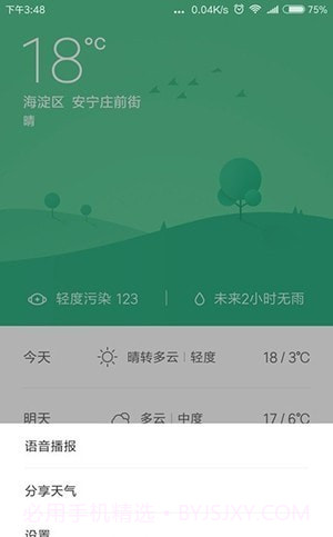 MiAI引擎截图4