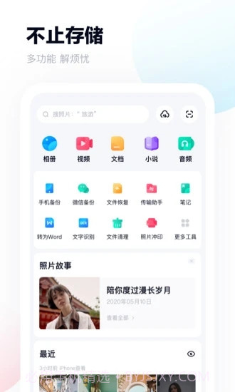 百度网盘联运版正式版截图1