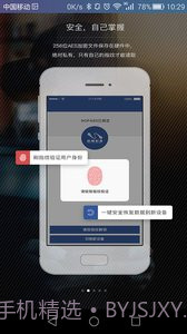 NoPass指纹解锁截图1