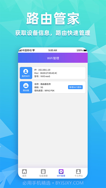 WiFi密码管家截图2