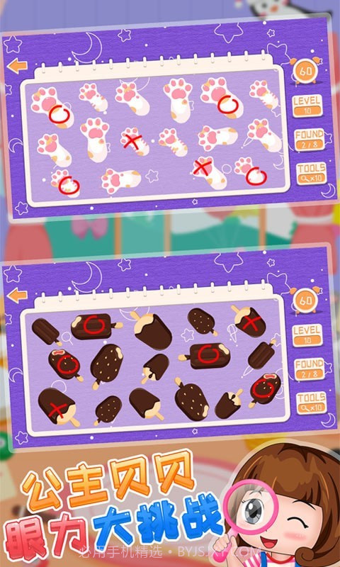 公主贝贝眼力大挑战截图2