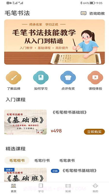 软笔毛笔书法截图3 软笔毛笔书法截图3