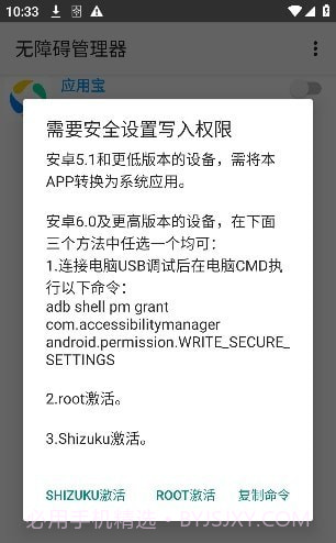 无障碍管理器截图2 无障碍管理器截图2