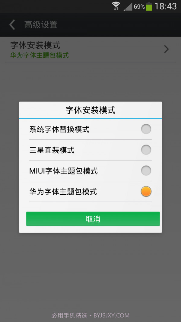 炫酷字体美化管家截图5