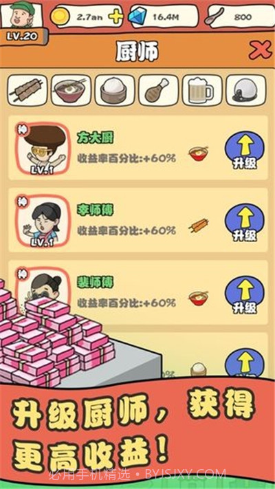 王百万的美食街截图1 王百万的美食街截图1