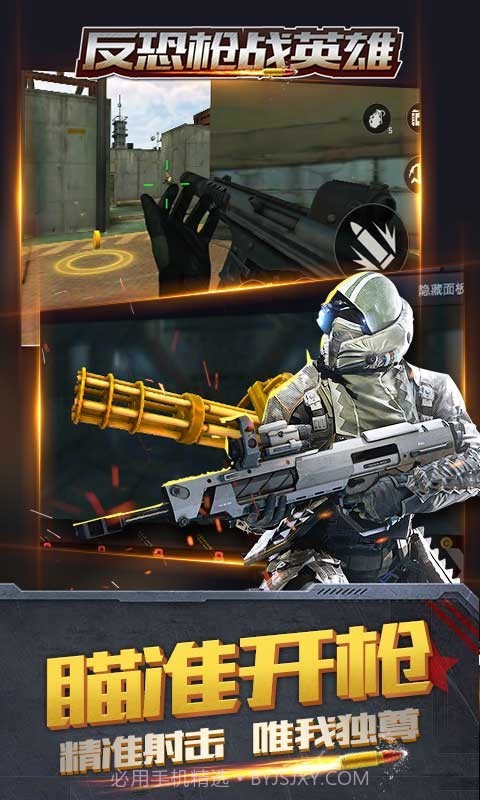 反恐枪战英雄截图4 反恐枪战英雄截图4