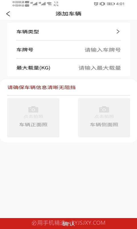 同城急送运力截图1