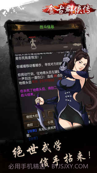 金古群侠传夺宝中华2截图2