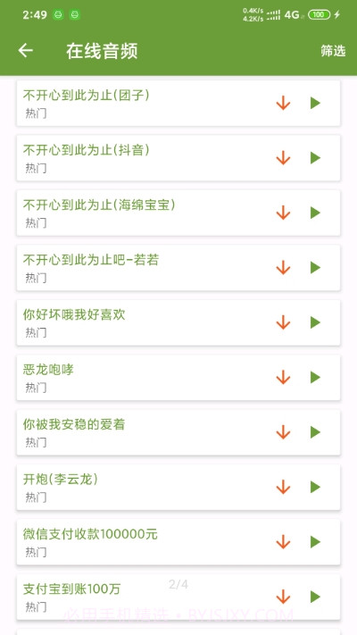 充电提示音Magisk模块版截图2