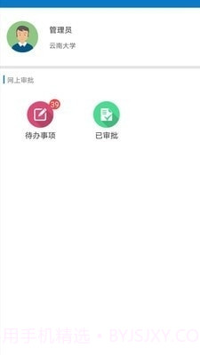 友财云审签截图1 友财云审签截图1