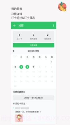 我的日常打卡截图4 我的日常打卡截图4