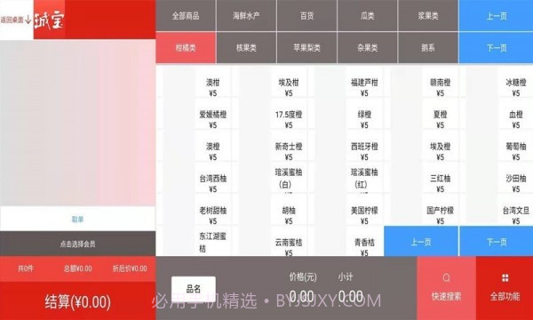 珹宝收银手机版截图4 珹宝收银手机版截图4